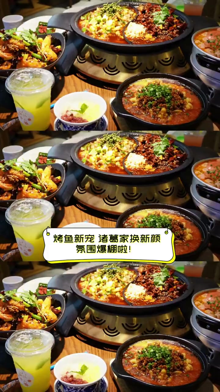 烤鱼新宠,诸葛家换新颜,氛围爆棚啦!