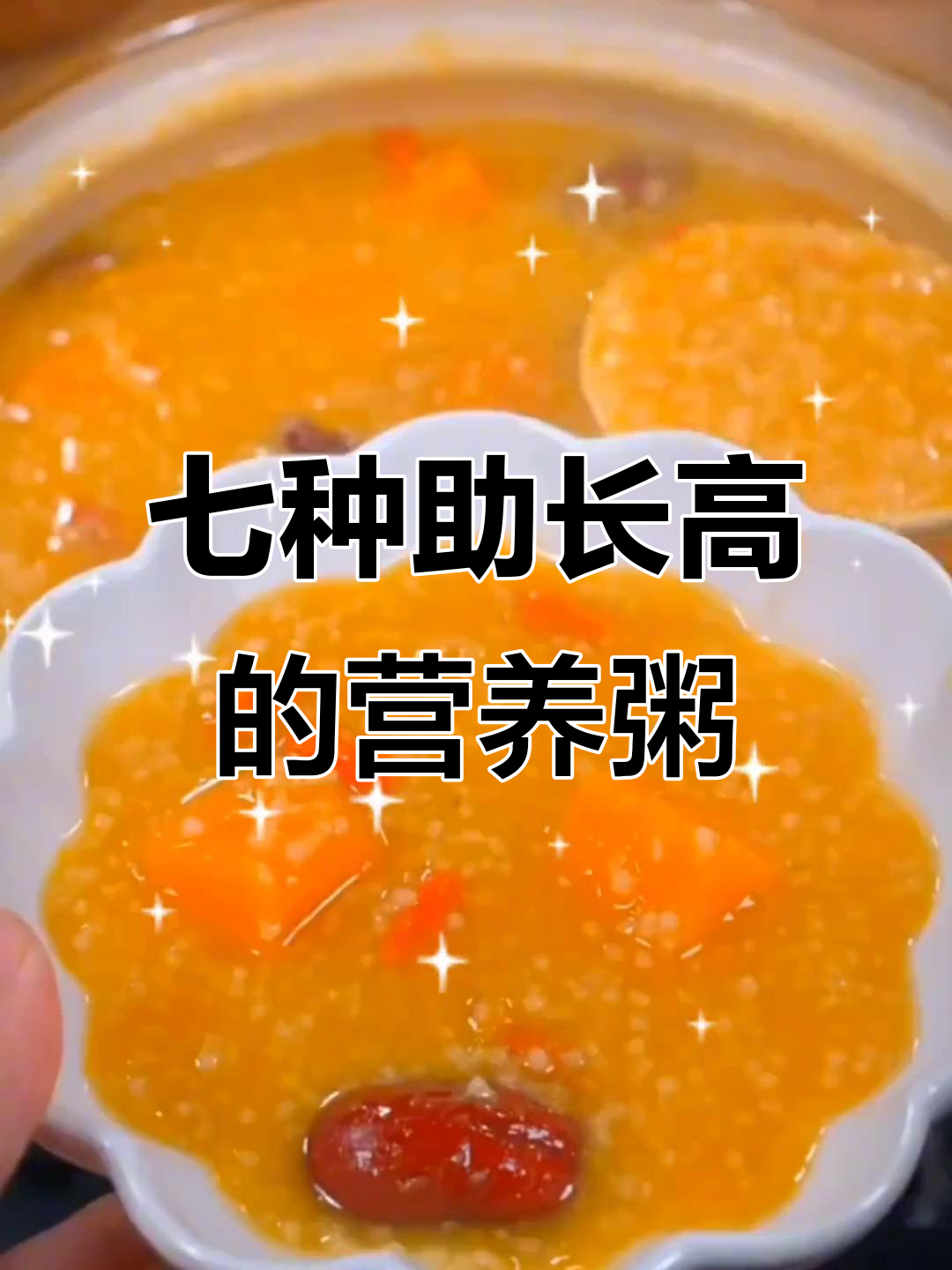 一周七天营养粥,助力孩子长高不重样
