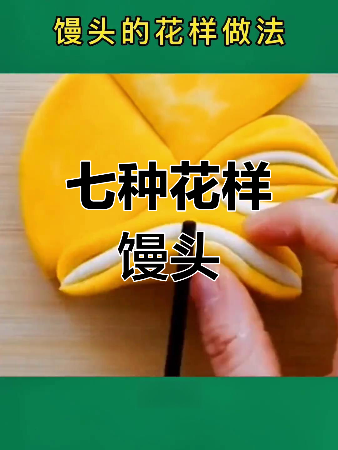 过年蒸馒头的七种做法