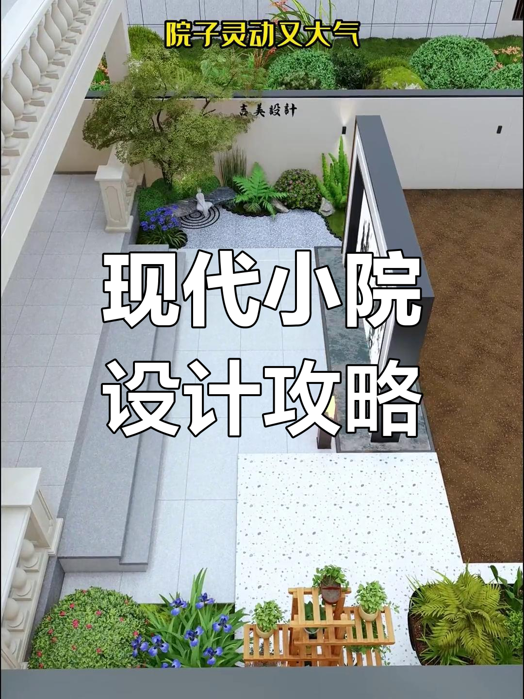 小院子这样设计,流水、烤炉、菜地全都有