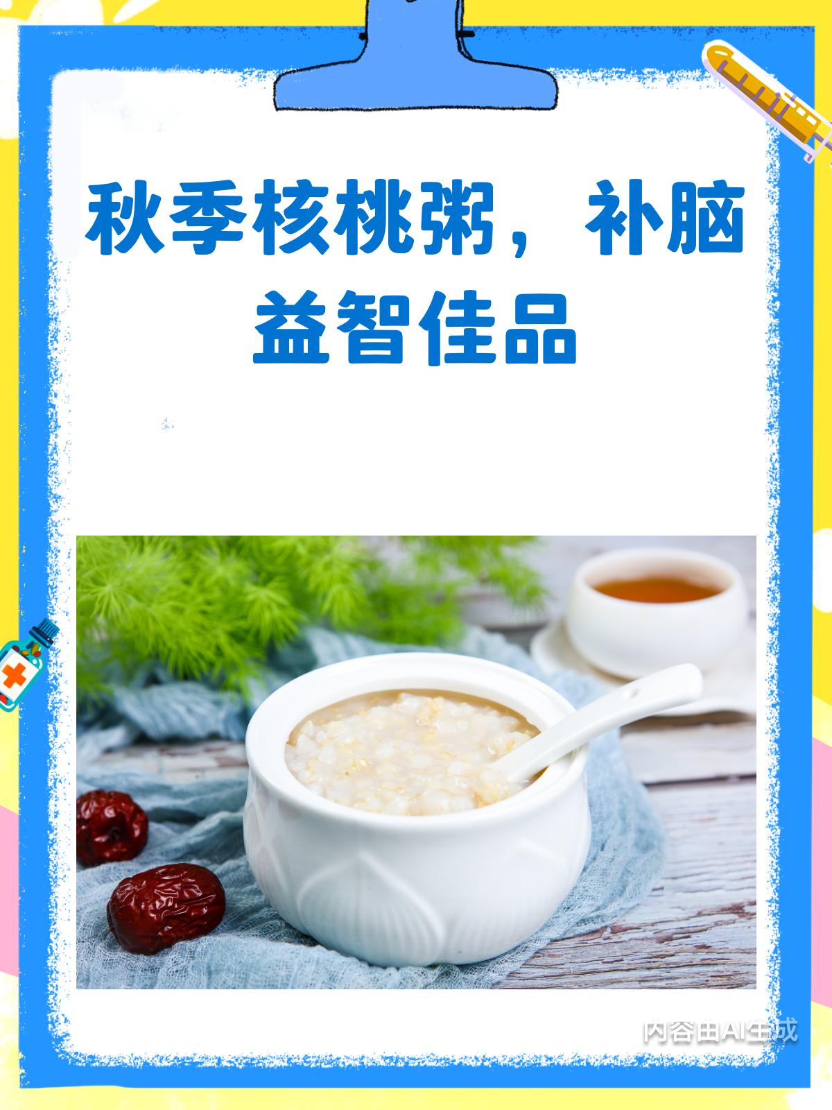 秋季养生必备!核桃粥补脑又益智