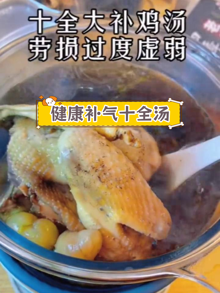 十全汤:营养丰富的滋补配方