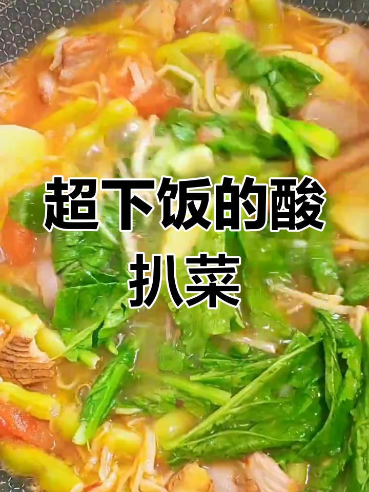 酸扒菜,简单又下饭,快来学做这道美味!