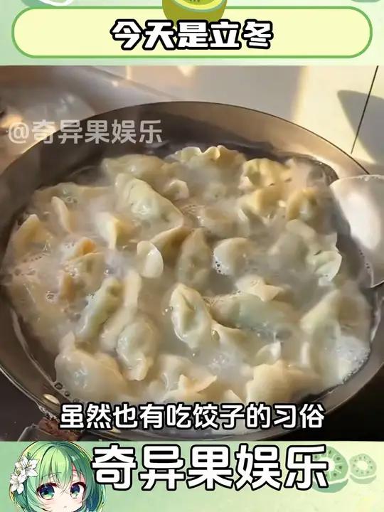 北方就是过什么节都要吃饺子庆祝一下 立冬 饺子 传统习俗 迎财神