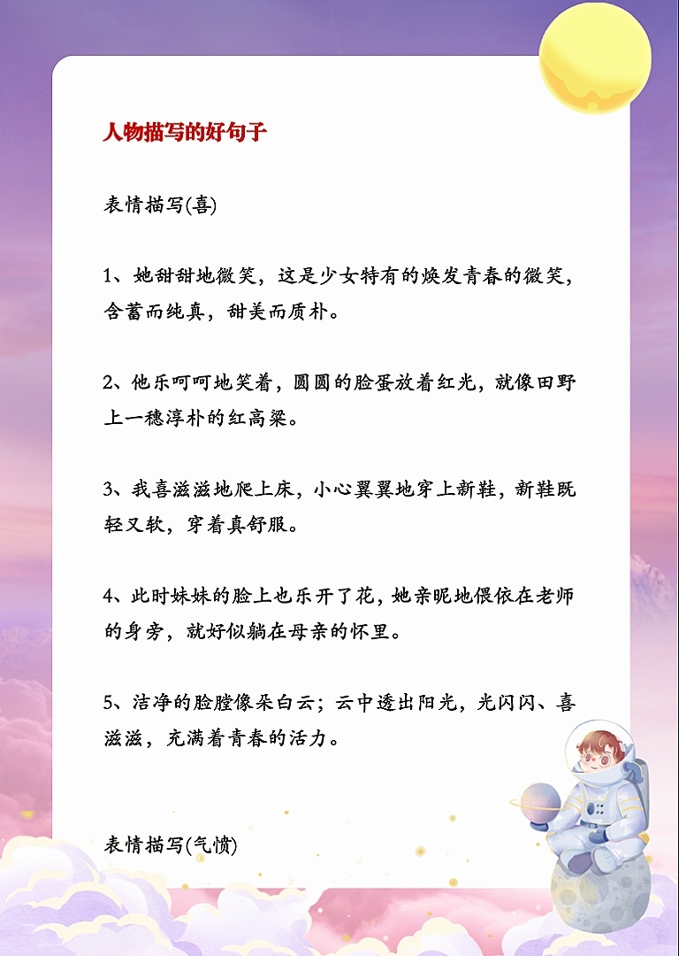 晨读分享人物描写好句子积累第①②天