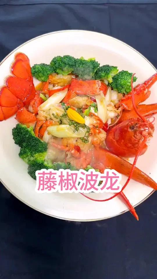 分享一个招牌菜,藤椒波龙,简单好吃,过程详细