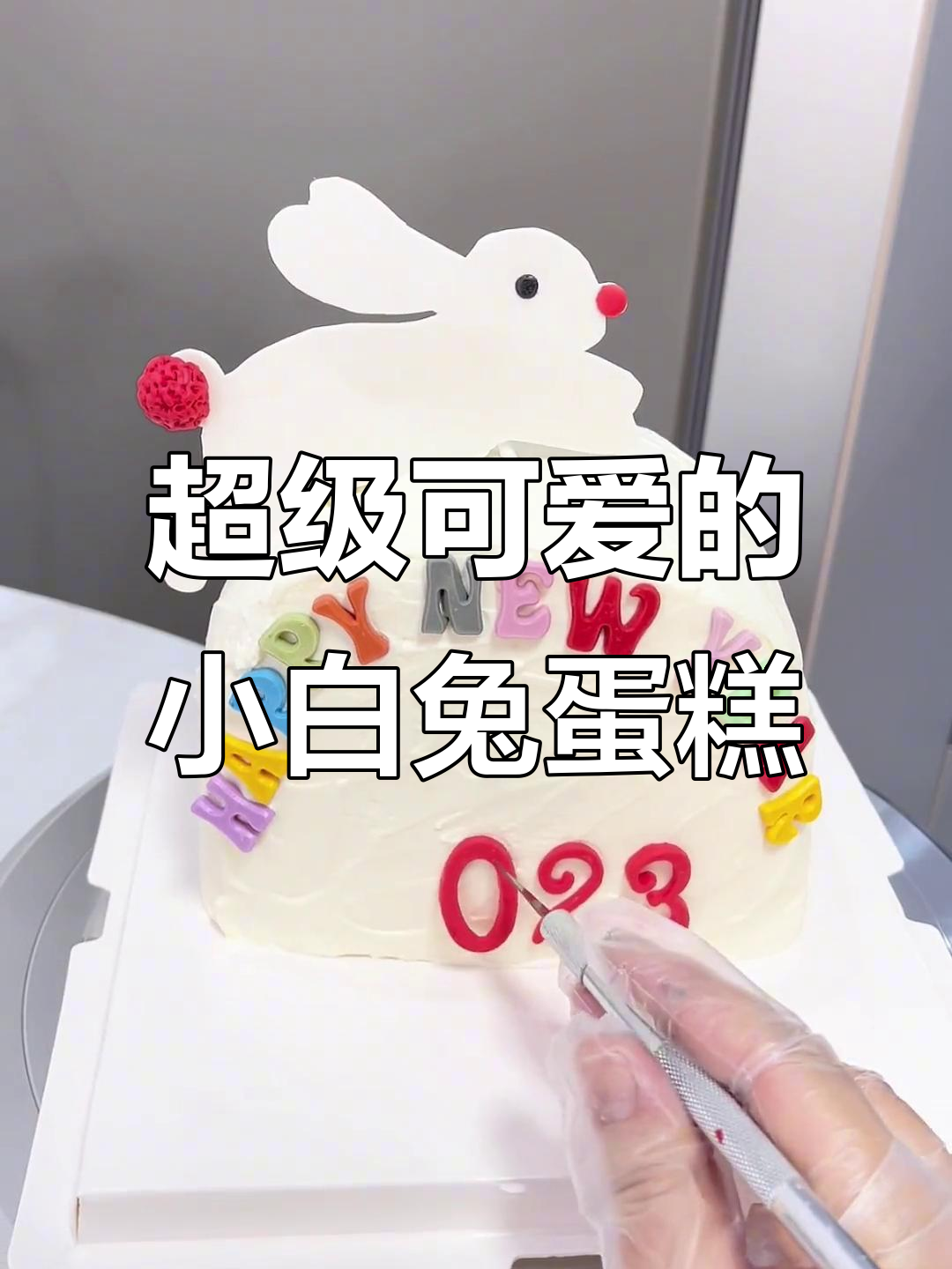 小白兔蛋糕,软萌可爱让人无法抗拒