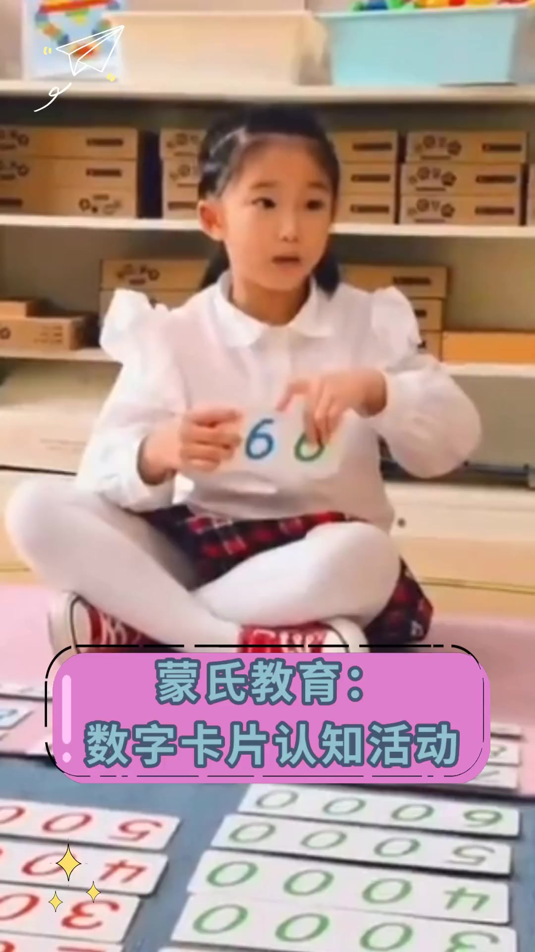 蒙氏教育:数字卡片认知活动