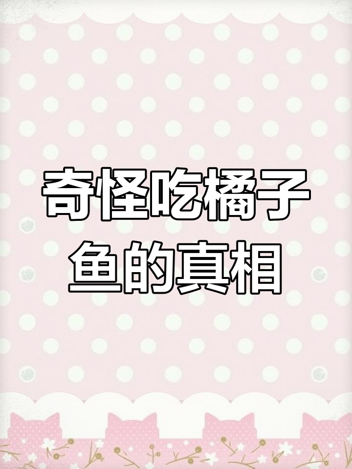 鹰鱼:一种全身刺的奇葩鱼类,竟然爱吃橘子和柿子!