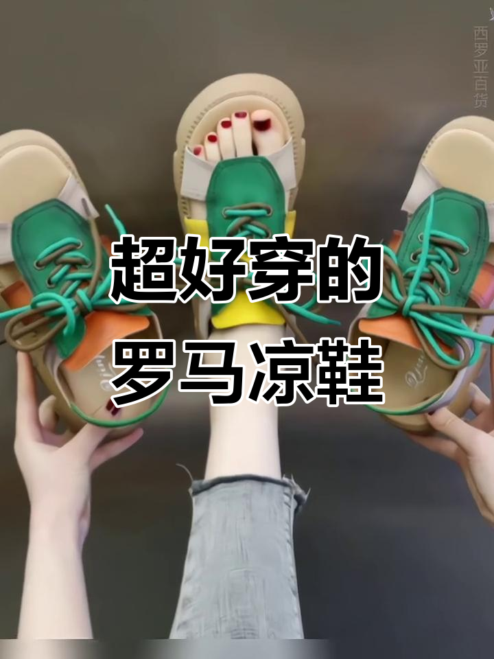 夏季必备!松糕厚底罗马凉鞋,穿什么都能美到不行