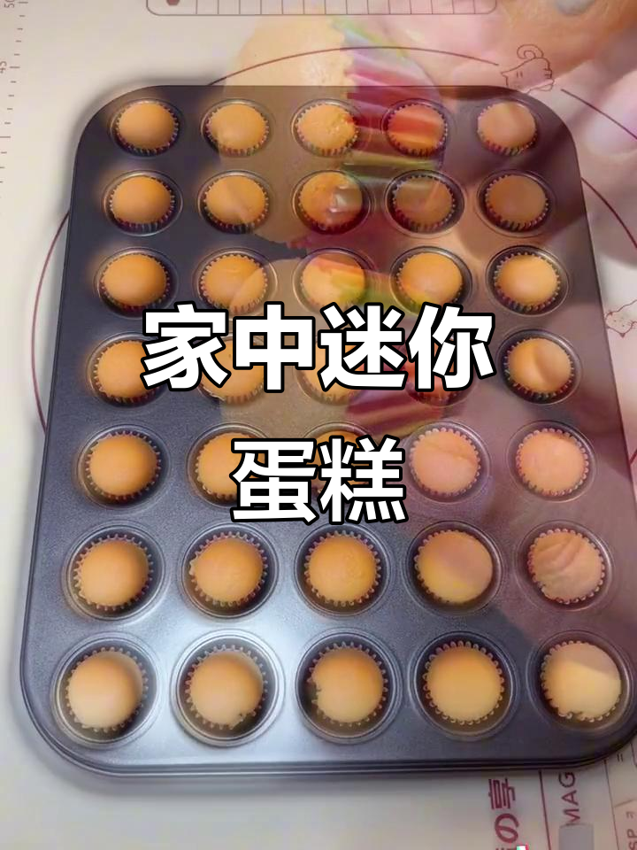 迷你蛋糕,孩子最爱,轻松在家做,健康又美味!