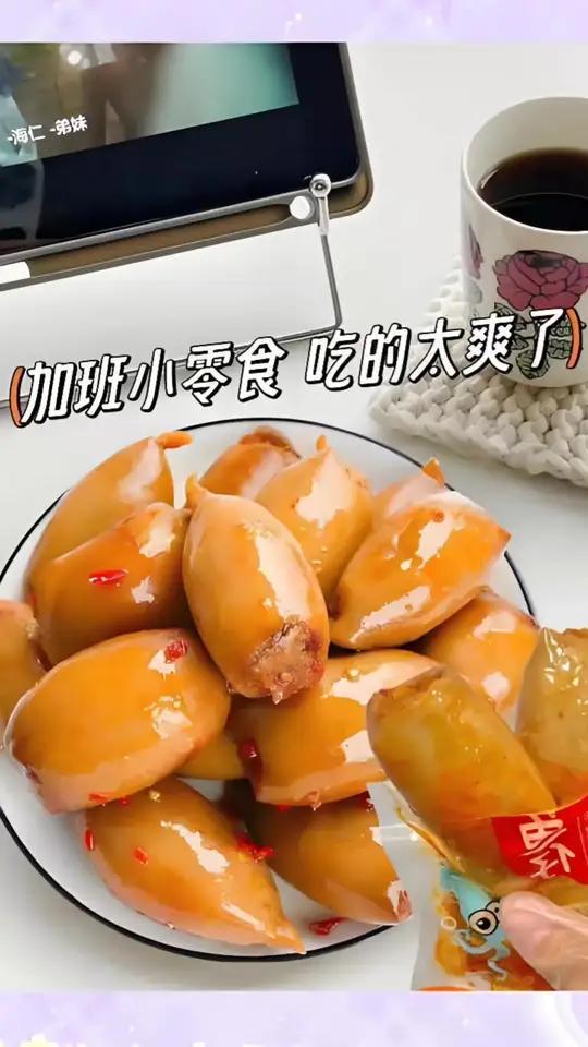 加班娱乐小零食,吃的太爽了 加班娱乐小零食,吃的太爽了。鱿鱼仔独立包装,个个饱满好吃 美食