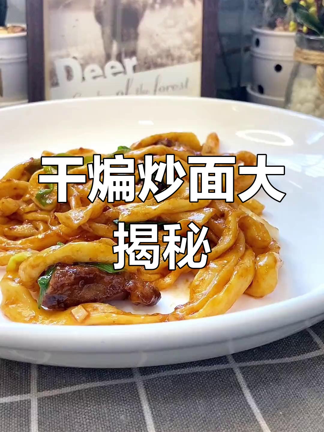 新疆干煸炒面,蚂蚁姐姐带你尝鲜!