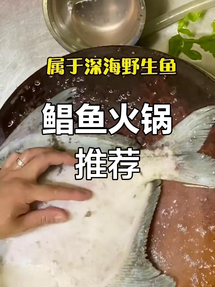 深海鲳鱼火锅,鲜美至极