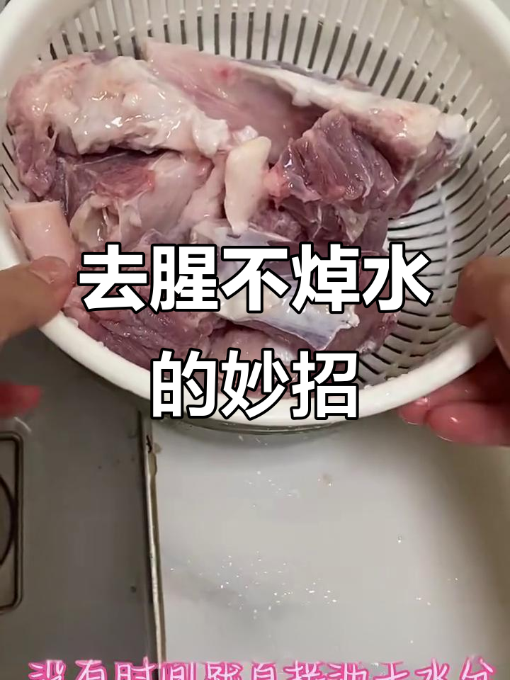 盐渍法去血水,肉类处理更干净