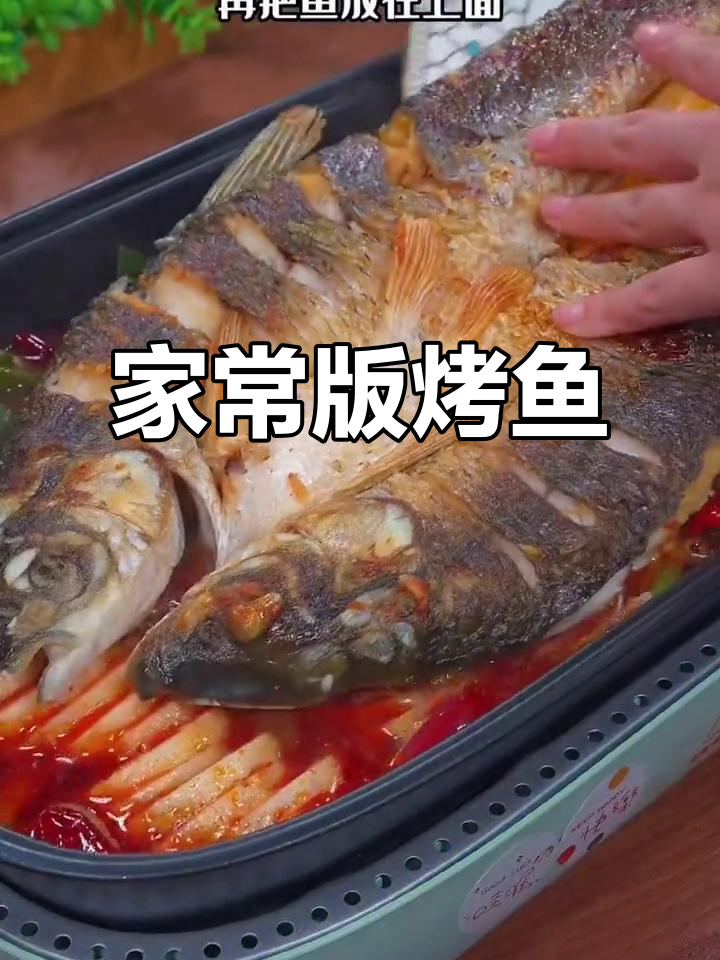 重庆大排档二十年热销的烤鱼,做法超简单!
