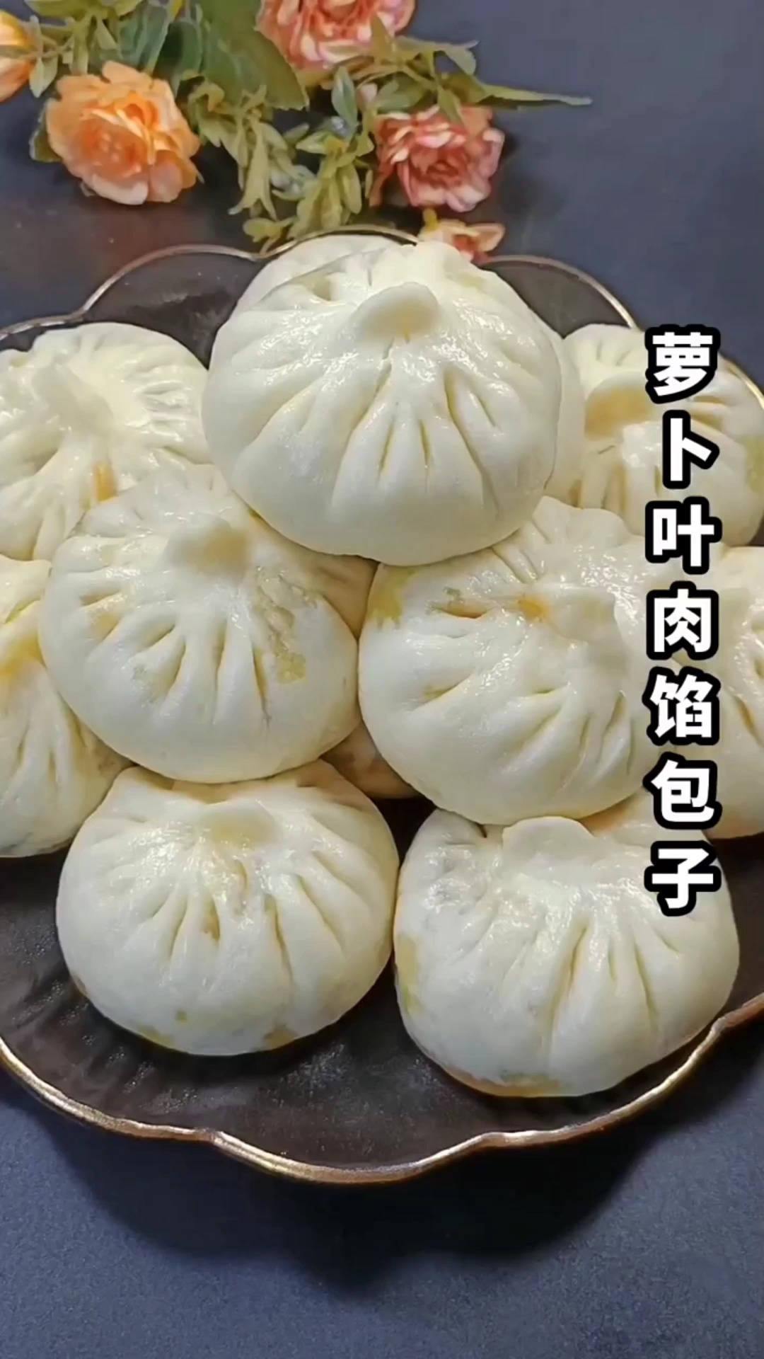 萝卜叶肉馅包子