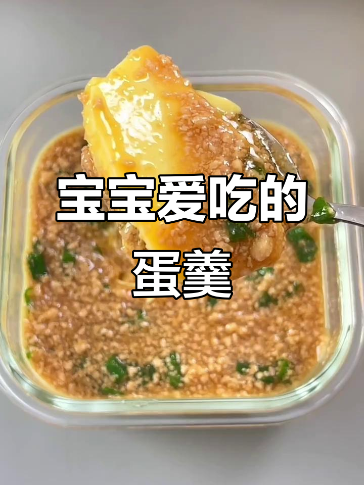 肉末鸡蛋羹,营养满满又滑嫩,宝宝最爱!