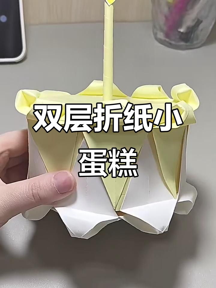 折纸小蛋糕，简单又有趣！快速学会的手工技艺