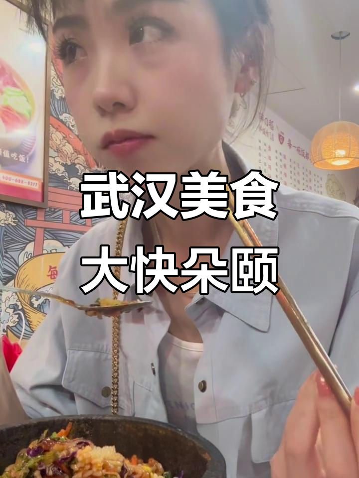 武汉一日游:从烤肉拌饭到四季麻辣烫,热天里的美味探索