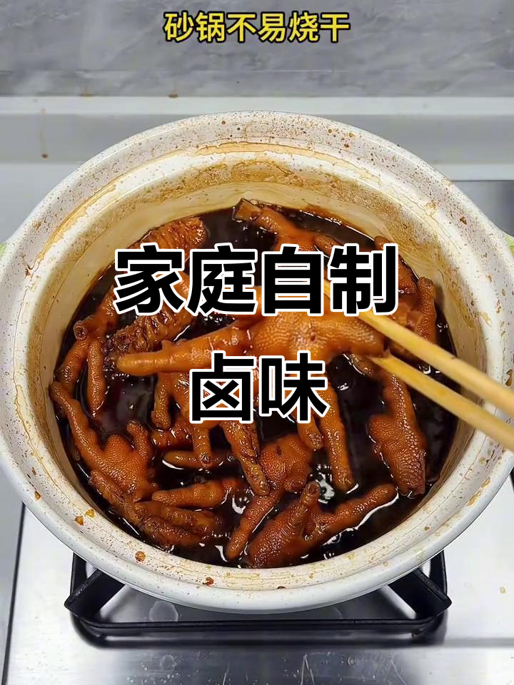 自制卤鸡爪翅,卫生又美味