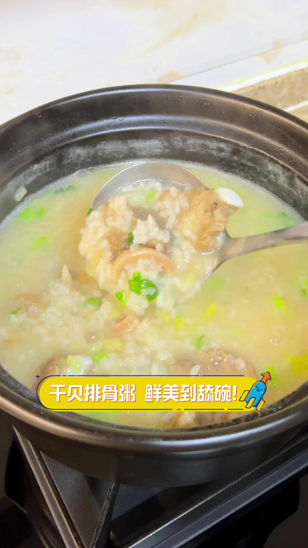 干贝排骨粥,鲜美到舔碗!