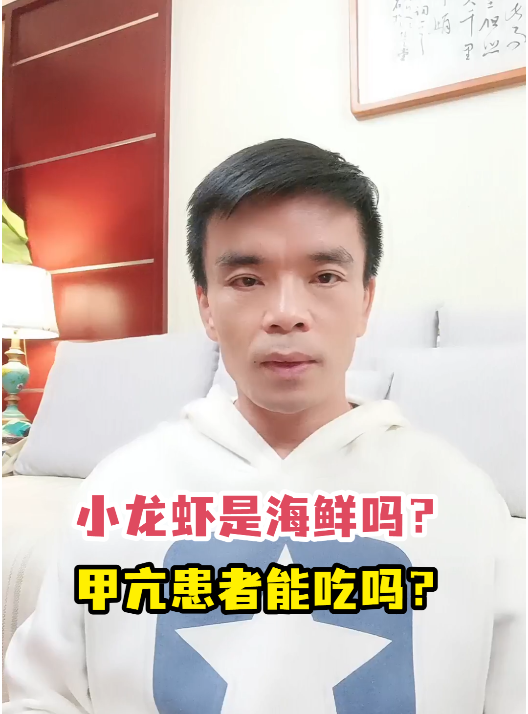 小龙虾是海鲜吗?甲亢患者能吃吗?