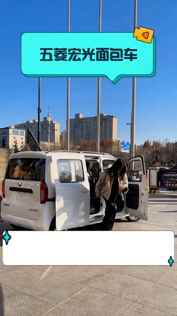 五菱宏光面包车