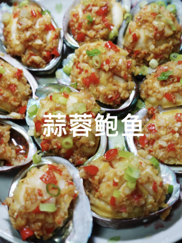 做法简单又好好吃的蒜蓉鲍鱼