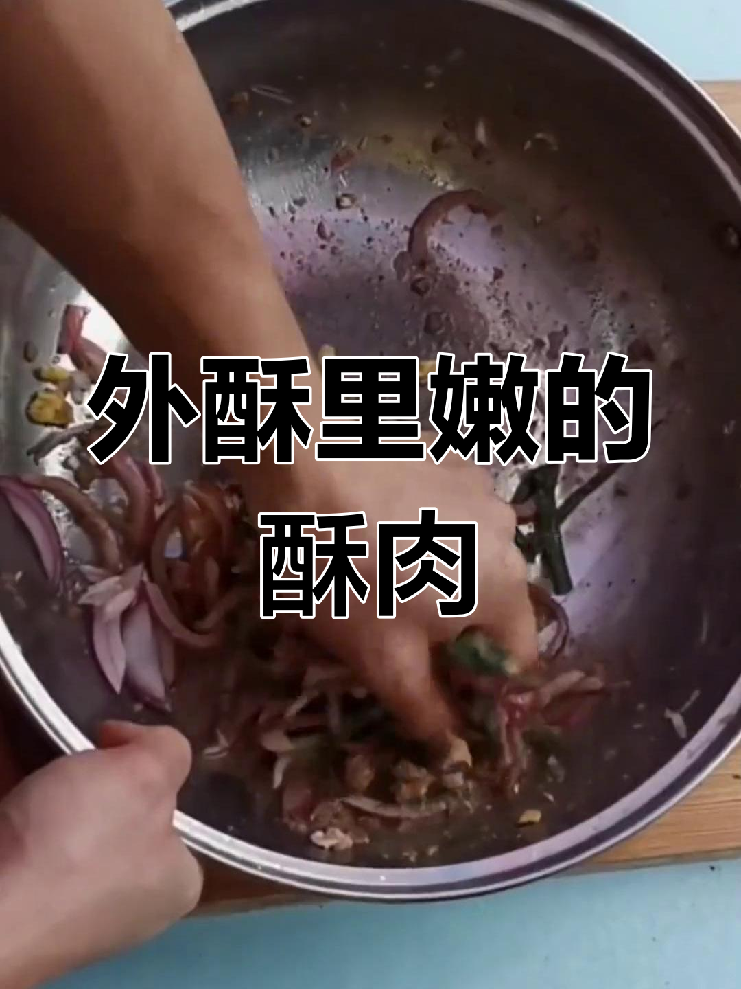 玉林酥肉:经典酒席名菜,外脆内嫩