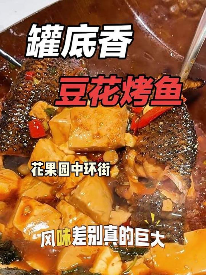 在花果园中环街邂逅毕节风味瓦罐豆花烤鱼