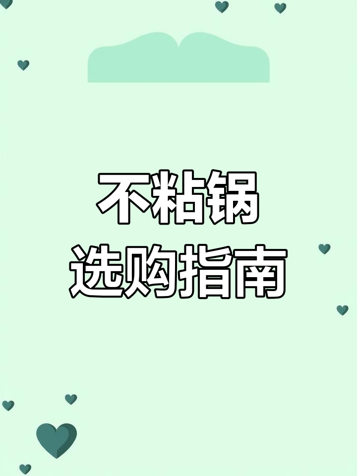 选锅不粘才是关键,麦饭石锅与普通锅大对比