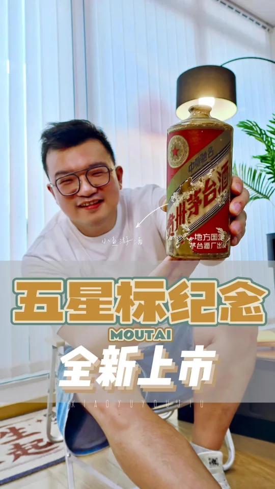 茅台五星标70周年纪念版，值得拥有吗