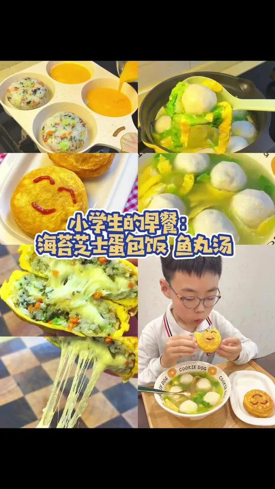 分享小朋友的快手早餐 今天整个不费事的,海苔芝士蛋包饭,每次做小朋友的超喜欢～搭配一个鱼丸