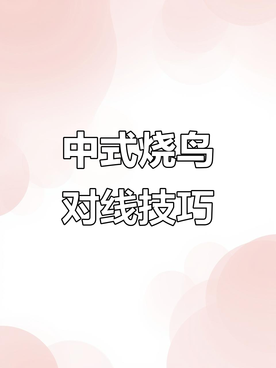 烧鸟英雄联盟：魔鬼精肉装备搭配，轻松击败对手