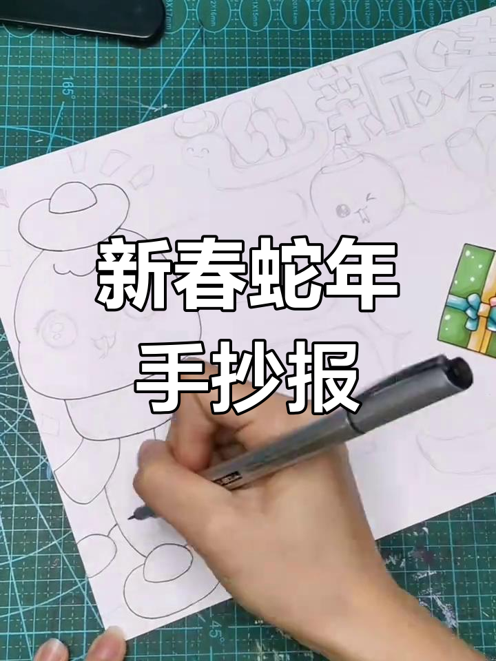 蛇年春节手抄报,灵蛇献瑞迎好运