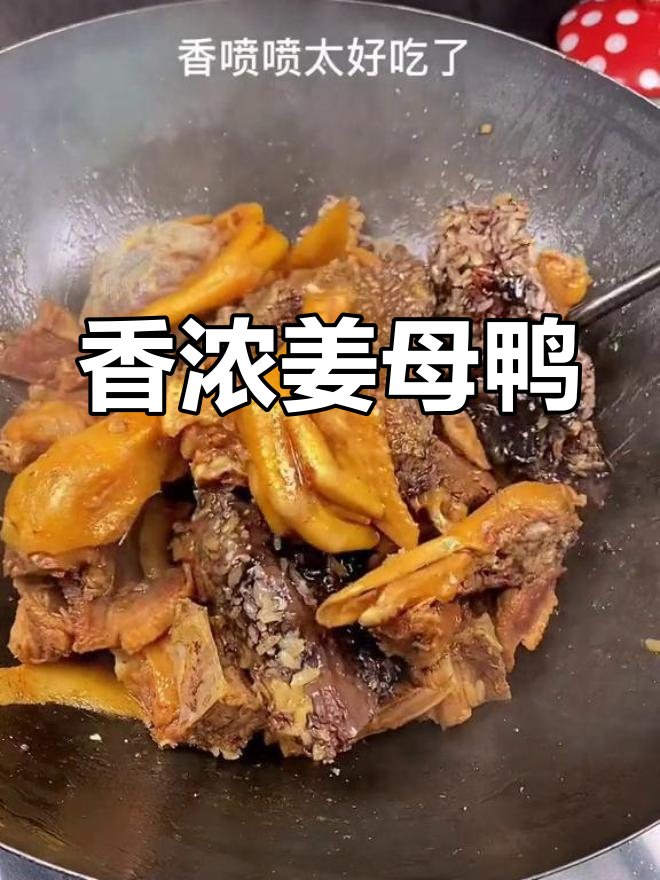 鸭血与糯米搭配,炖出香气扑鼻的姜母鸭