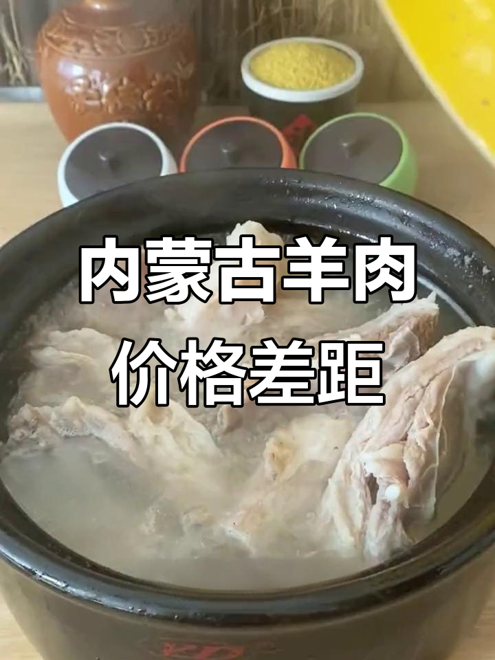 内蒙古羊肉品质大揭秘:从四十斤到几万块,价格差异竟这么大