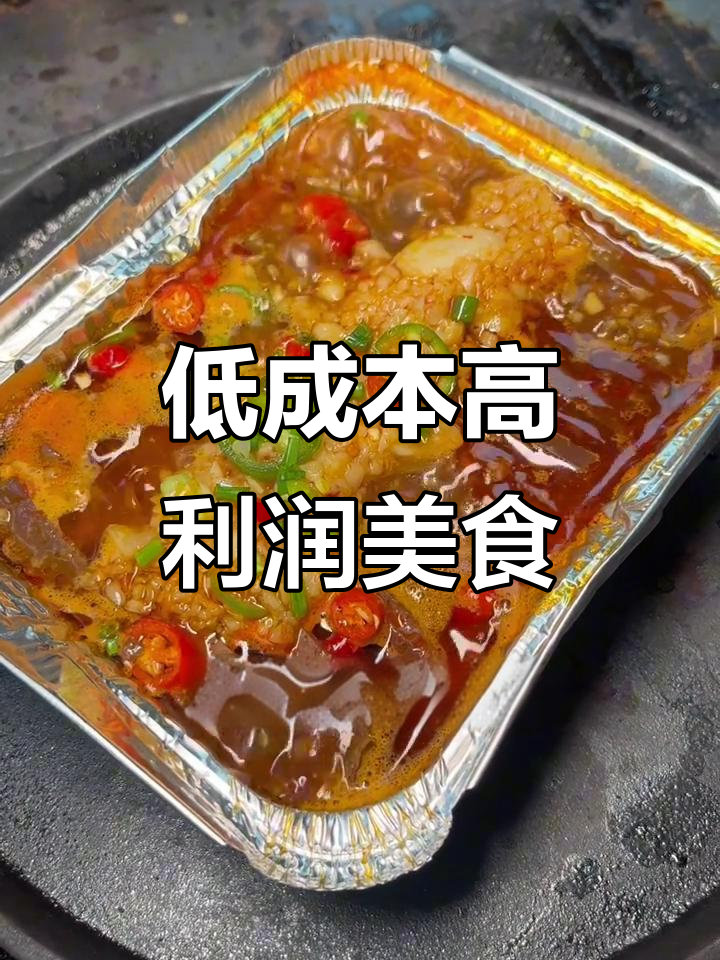 锡纸包裹的鸭血,香辣美味,成本低利润高,值得一试!