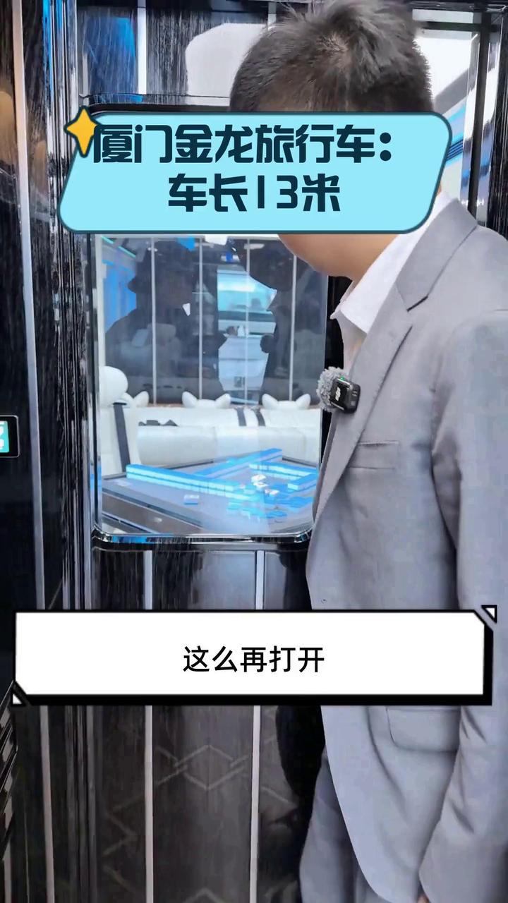 厦门金龙旅行车:车长13米