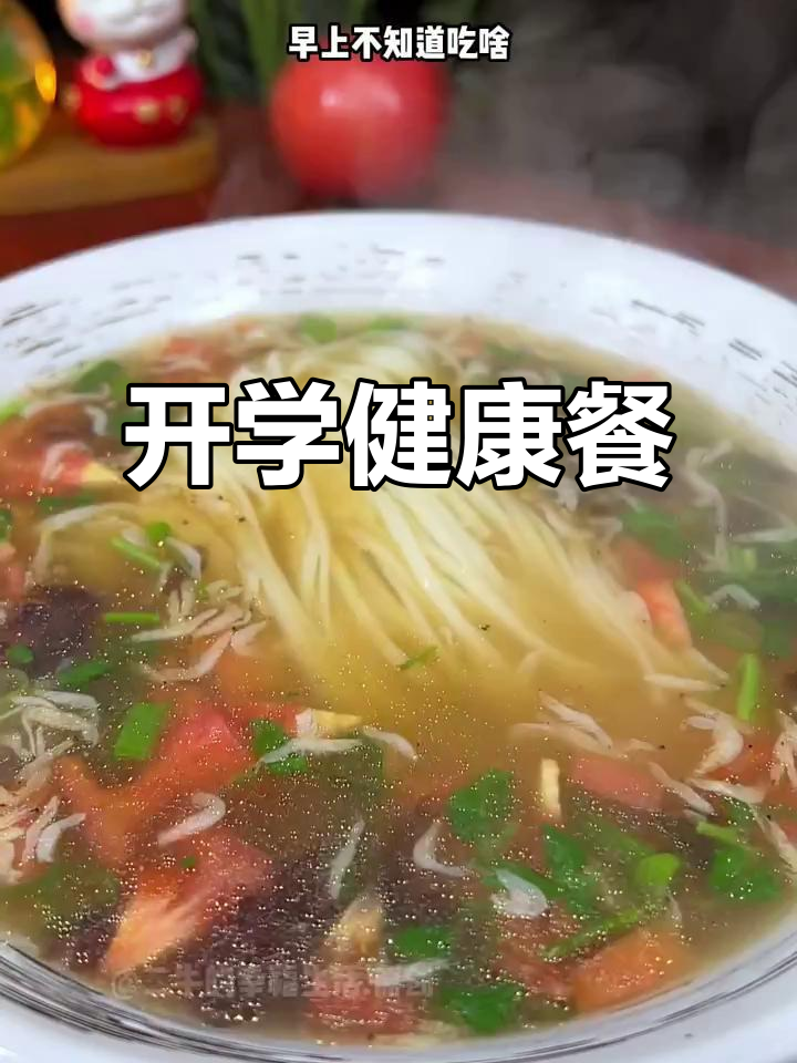 开学早餐，清汤鸡蛋面营养满分，助力孩子健康成长