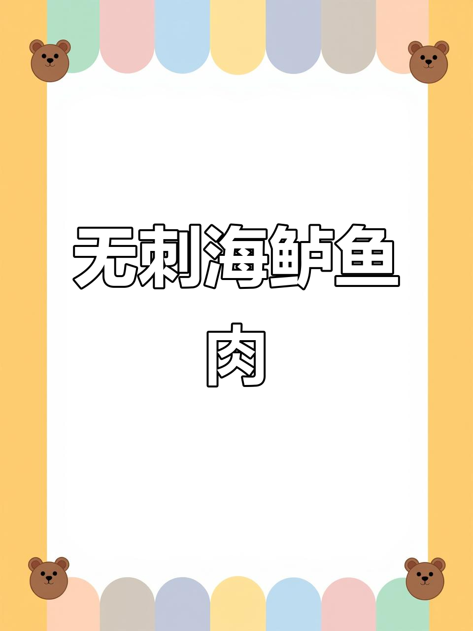 珠海白蕉海鲈鱼,鲜嫩无刺,老人小孩都爱吃