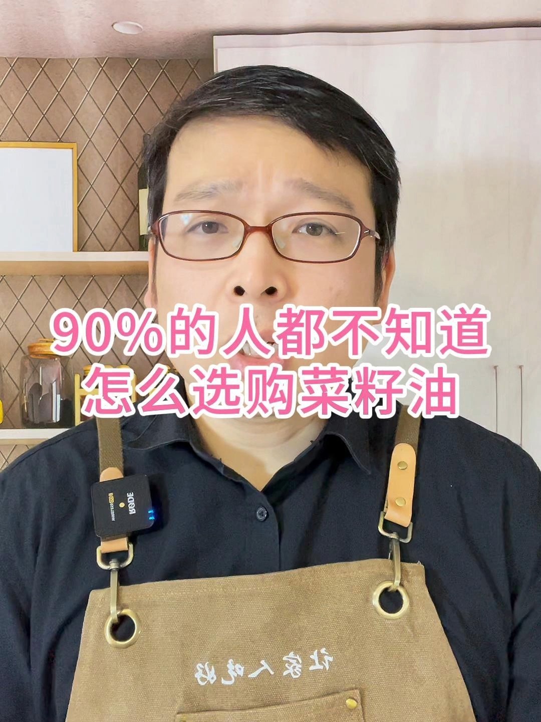 90%的人都不知道怎么选购菜籽油