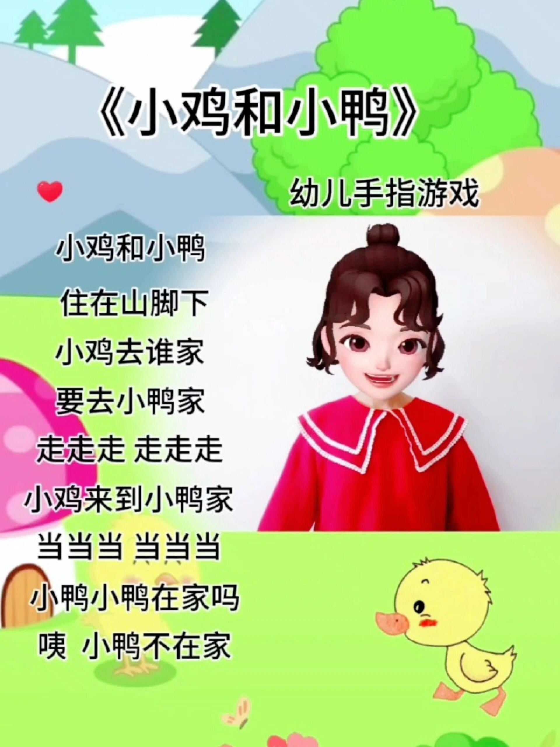 小鸡和小鸭