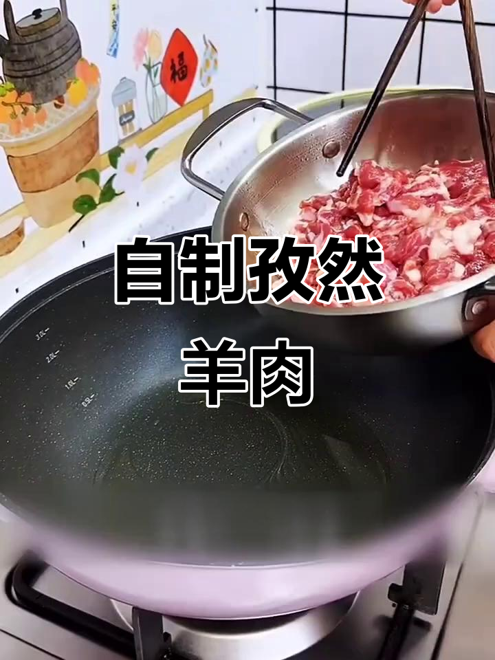 家庭版孜然羊肉干香,简单又美味