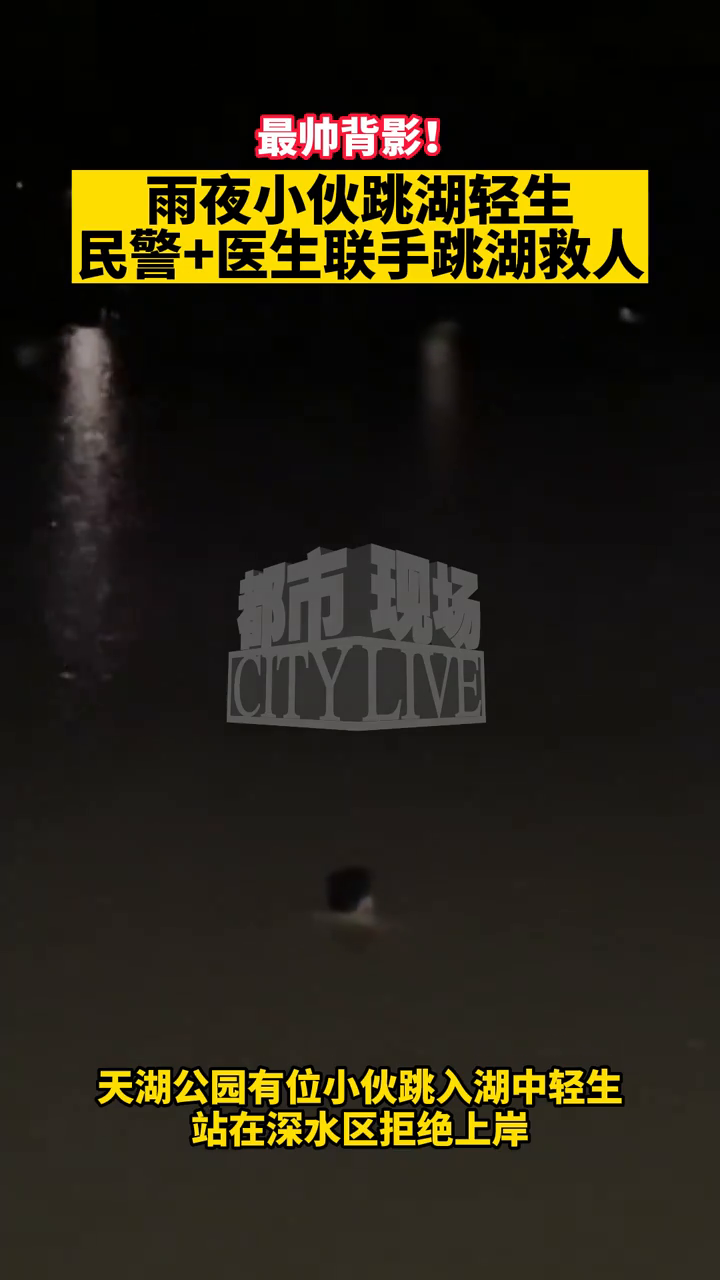 最帅背影!雨夜中民警和白衣天使联手救人