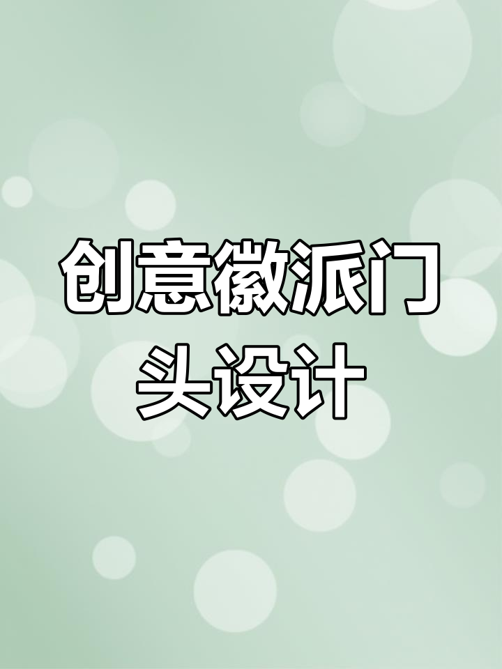 徽派餐厅门头设计:稻草、码头墙与木隔栅的完美结合
