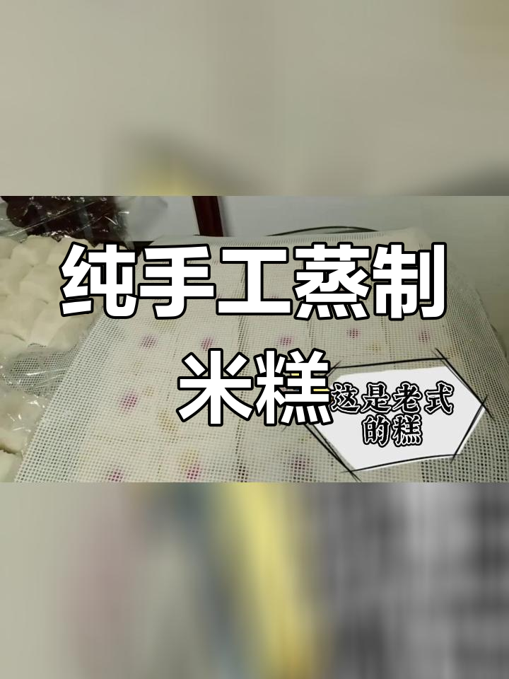 上海金山传统手工印子糕,年货必备