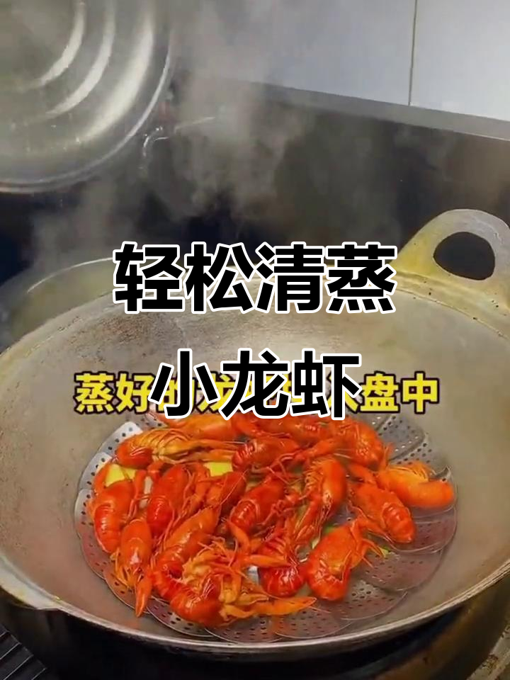 清蒸龙虾,简单又美味!教你做最鲜嫩的蘸料搭配