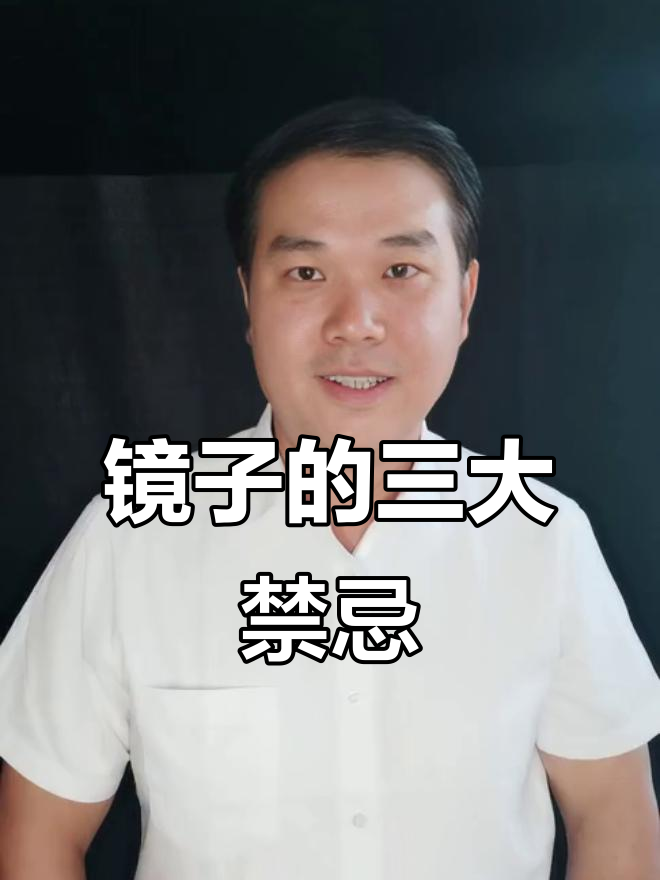 镜子摆放有讲究,摆错位置影响健康